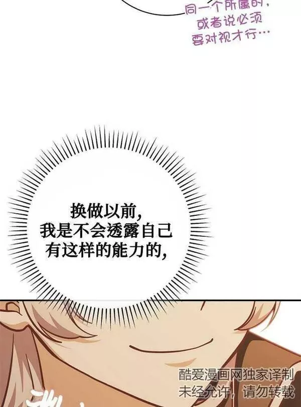 我被误会成了最终大boss的恋人~漫画,第25话86图