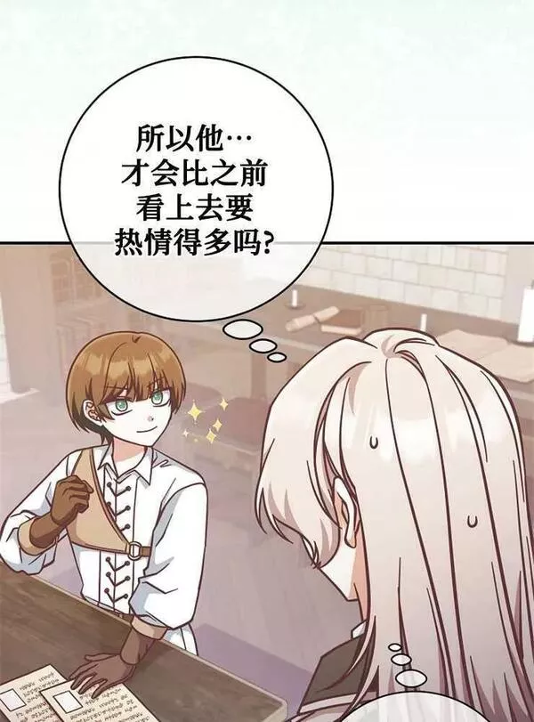 我被误会成了最终大boss的恋人~漫画,第25话16图