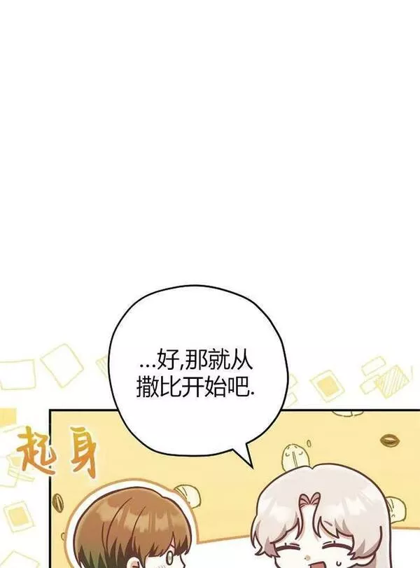 我被误会成了最终大boss的恋人~漫画,第25话4图