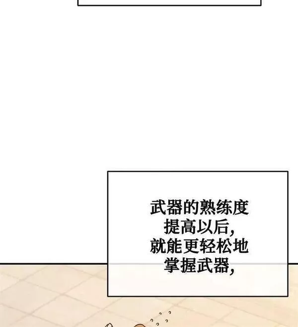 我被误会成了最终大boss的恋人~漫画,第25话110图