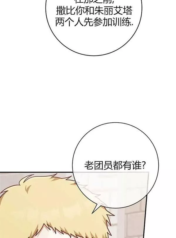 我被误会成了最终大boss的恋人~漫画,第25话51图