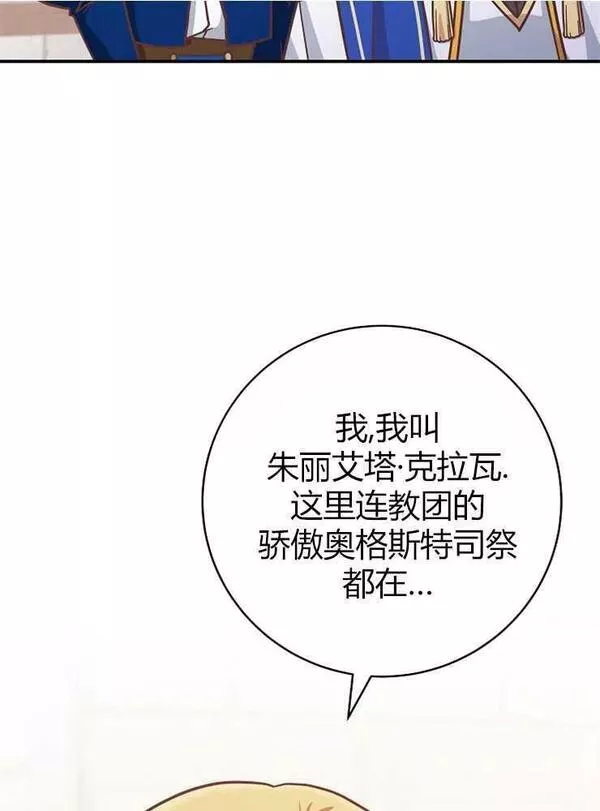 我被误会成了最终大boss的恋人~漫画,第25话23图