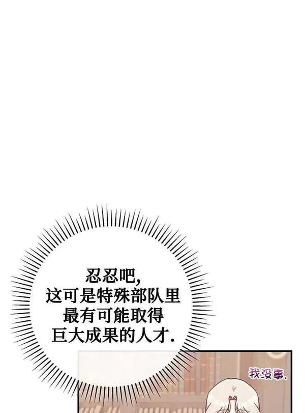 我被误会成了最终大boss的恋人~漫画,第25话20图