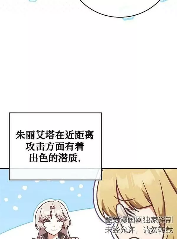 我被误会成了最终大boss的恋人~漫画,第25话39图