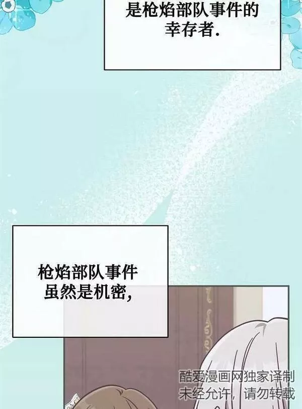 我被误会成了最终大boss的恋人~漫画,第25话14图