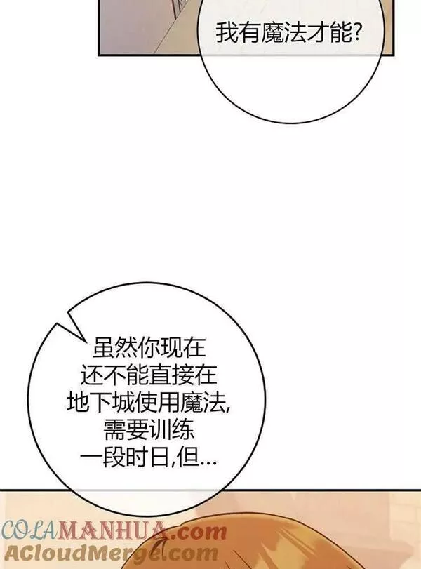 我被误会成了最终大boss的恋人~漫画,第25话69图