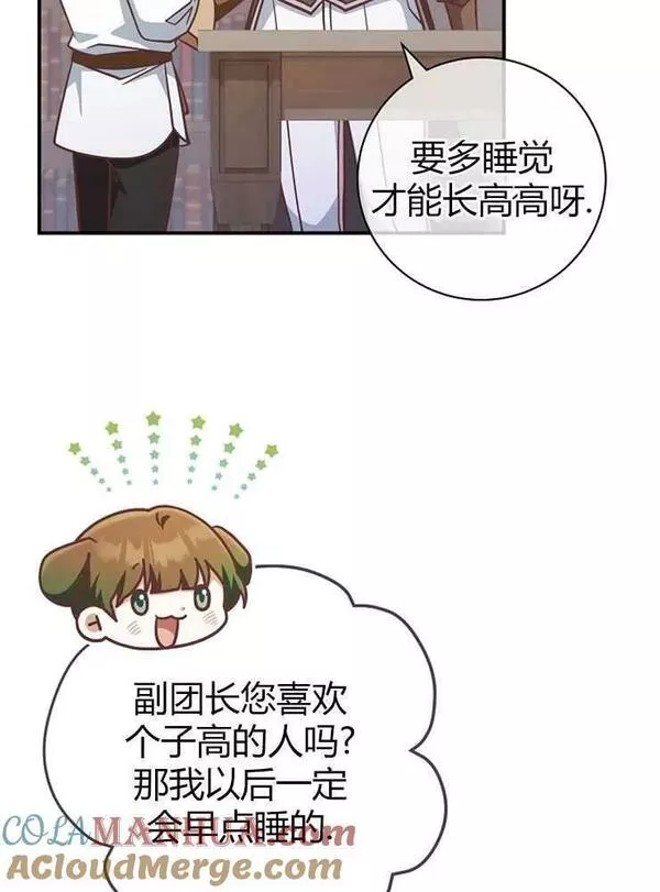 我被误会成了最终大boss的恋人~漫画,第25话9图