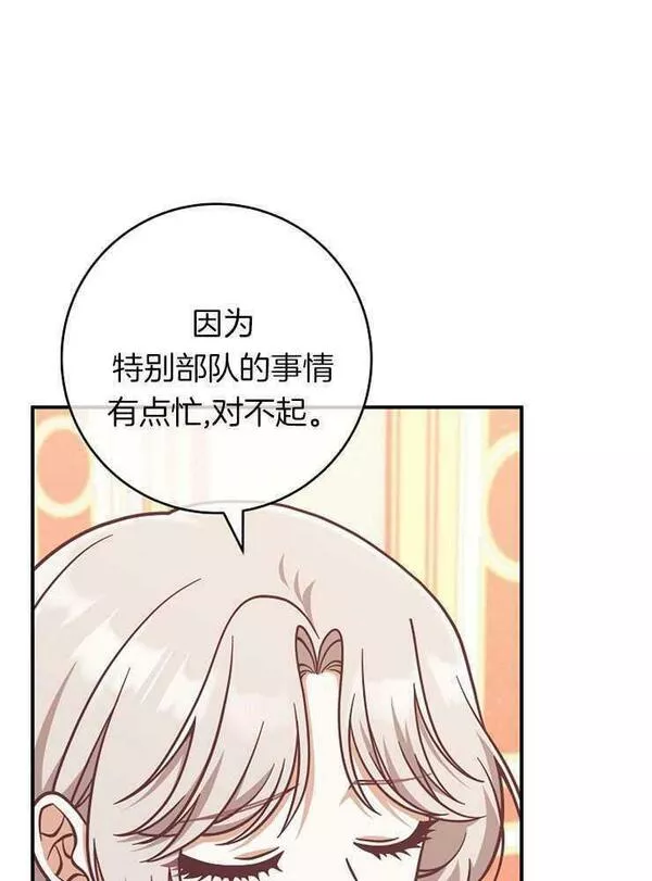 我被误会成了最终大boss的恋人~漫画,第26话62图