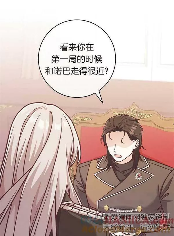 我被误会成了最终大boss的恋人~漫画,第26话133图