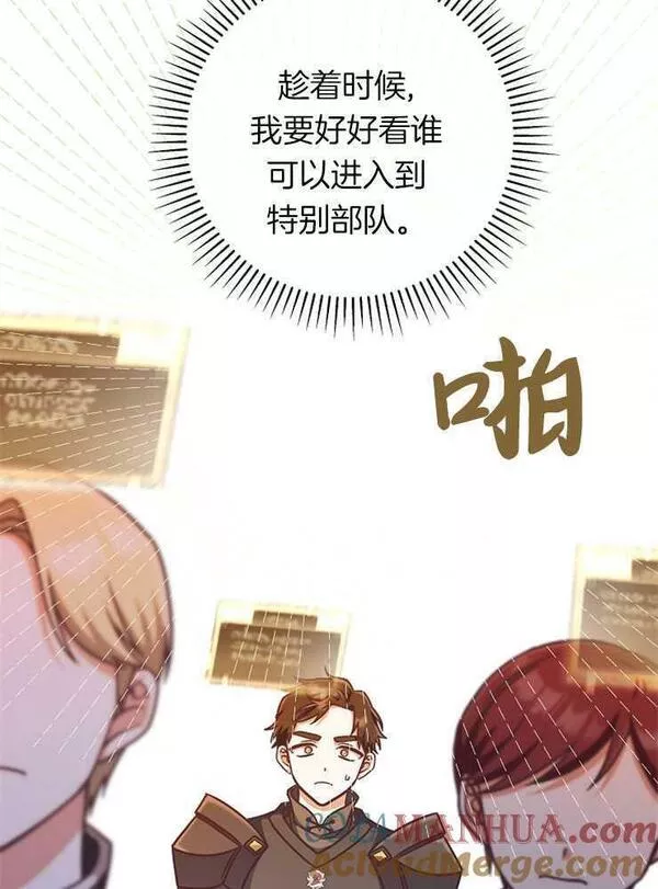 我被误会成了最终大boss的恋人~漫画,第26话77图