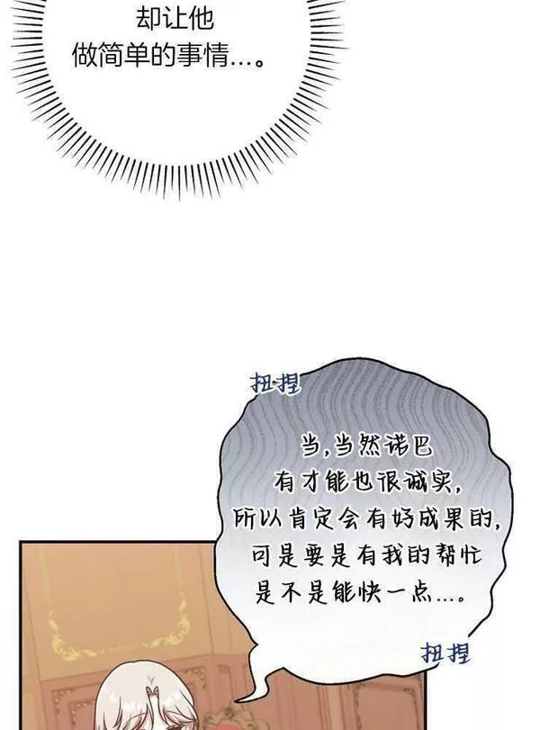 我被误会成了最终大boss的恋人~漫画,第26话124图