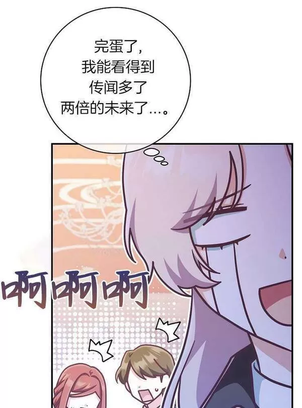 我被误会成了最终大boss的恋人~漫画,第26话36图