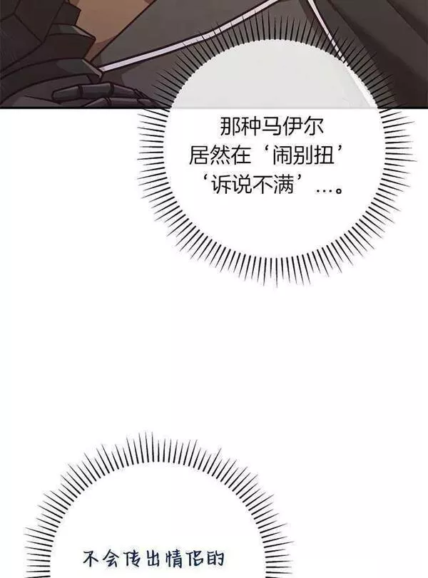 我被误会成了最终大boss的恋人~漫画,第26话28图