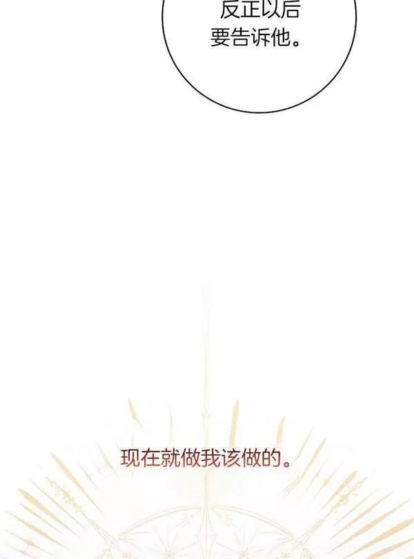 我被误会成了最终大boss的恋人~漫画,第26话71图