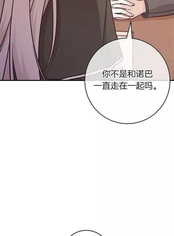 我被误会成了最终大boss的恋人~漫画,第26话134图