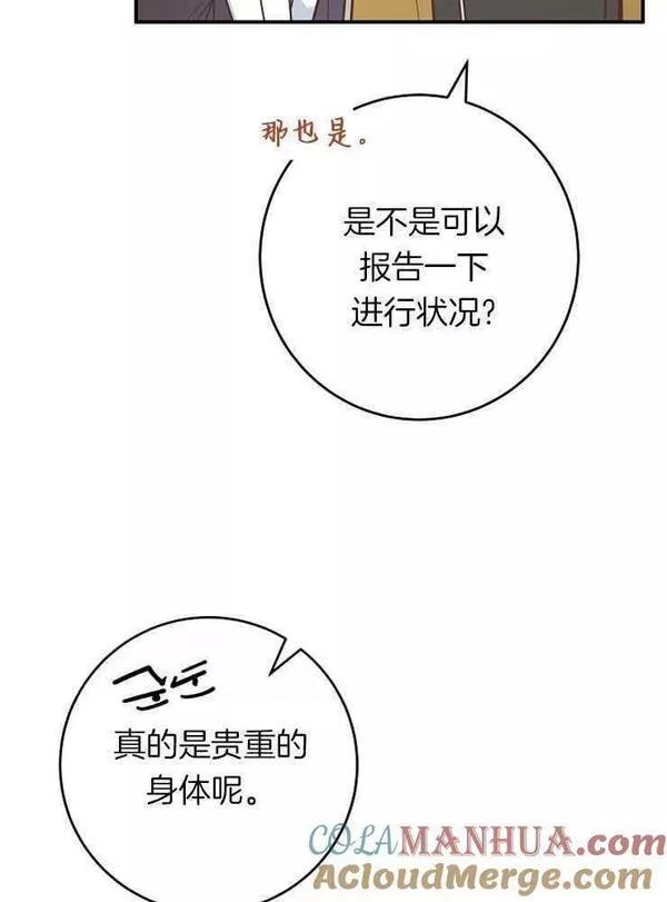 我被误会成了最终大boss的恋人~漫画,第26话65图