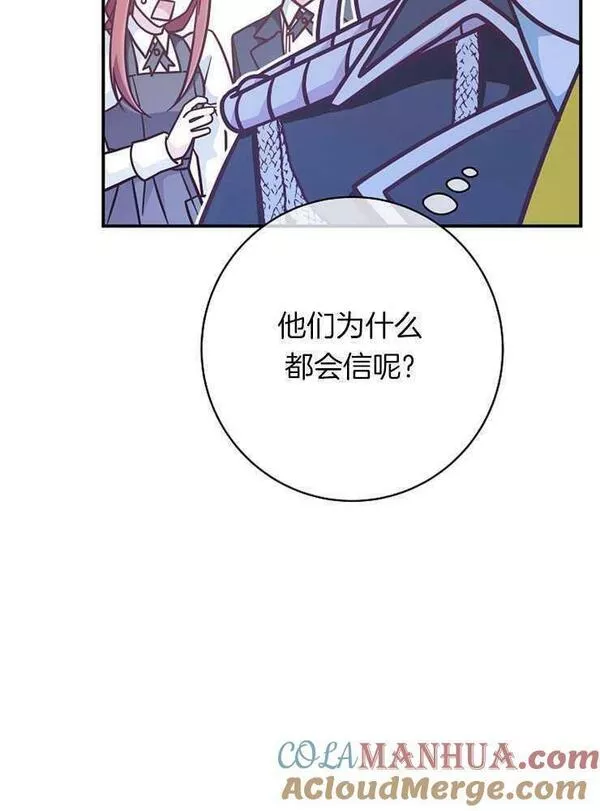 我被误会成了最终大boss的恋人~漫画,第26话37图