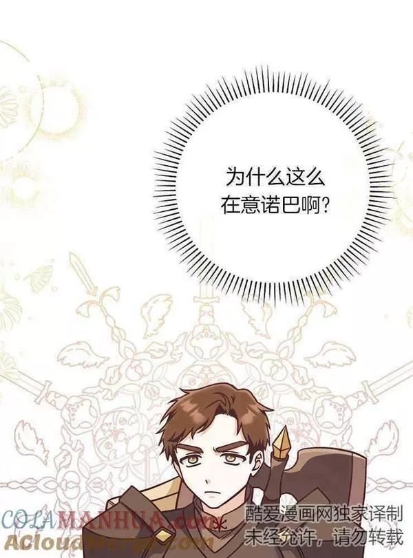 我被误会成了最终大boss的恋人~漫画,第26话129图