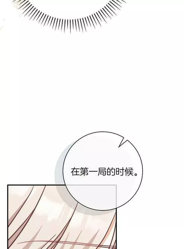 我被误会成了最终大boss的恋人~漫画,第26话131图