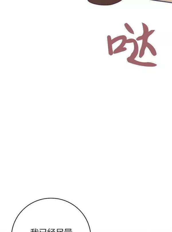 我被误会成了最终大boss的恋人~漫画,第26话7图