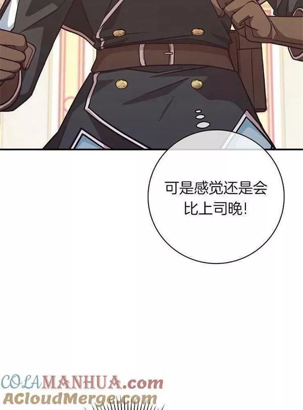 我被误会成了最终大boss的恋人~漫画,第26话53图