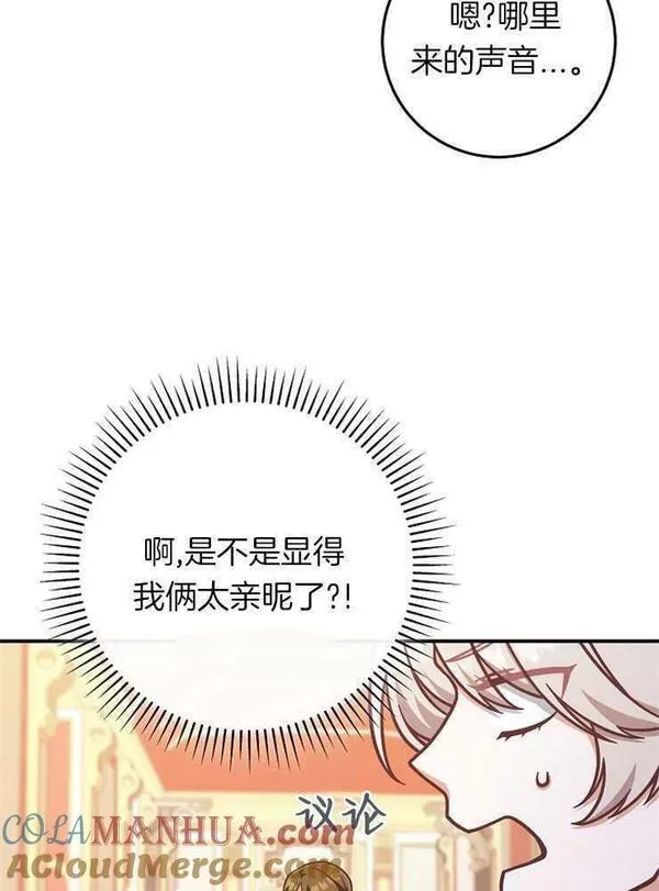 我被误会成了最终大boss的恋人~漫画,第26话25图