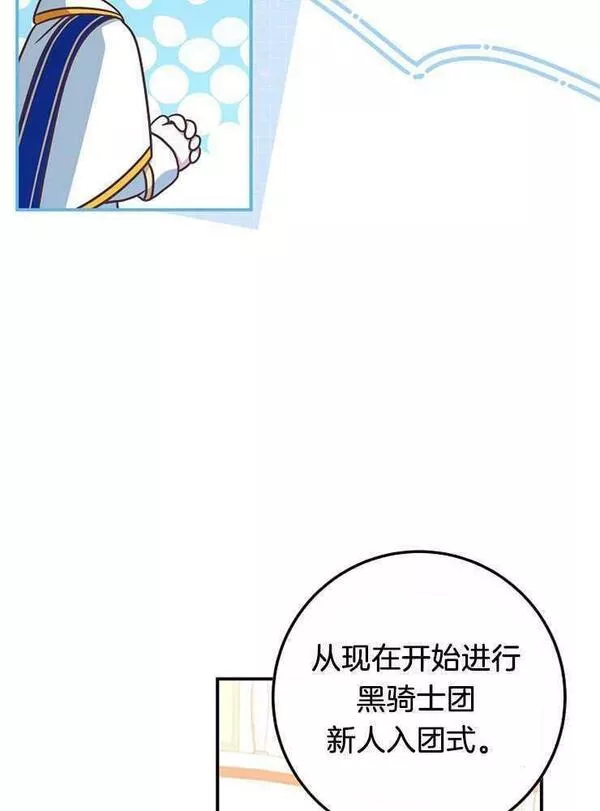 我被误会成了最终大boss的恋人~漫画,第26话96图