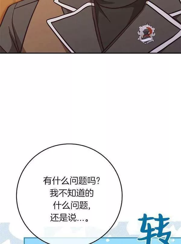 我被误会成了最终大boss的恋人~漫画,第26话120图