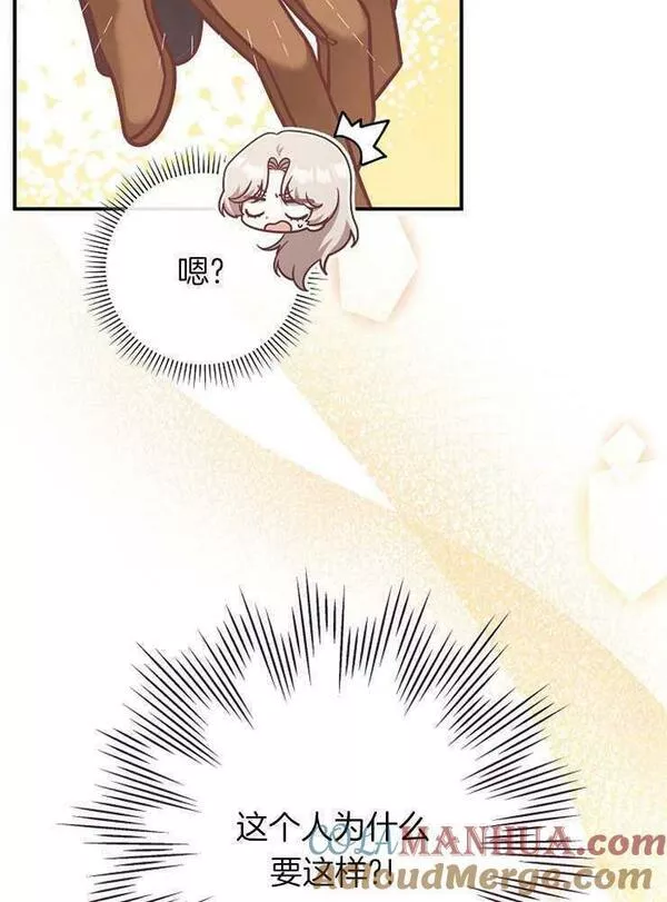 我被误会成了最终大boss的恋人~漫画,第26话33图