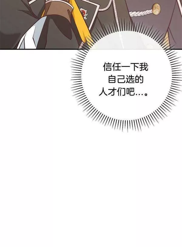 我被误会成了最终大boss的恋人~漫画,第26话99图