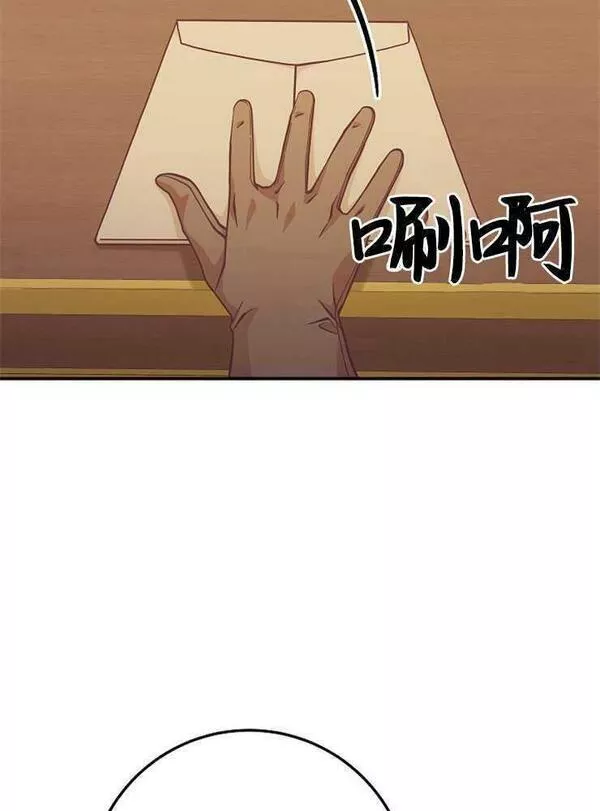 我被误会成了最终大boss的恋人~漫画,第26话103图