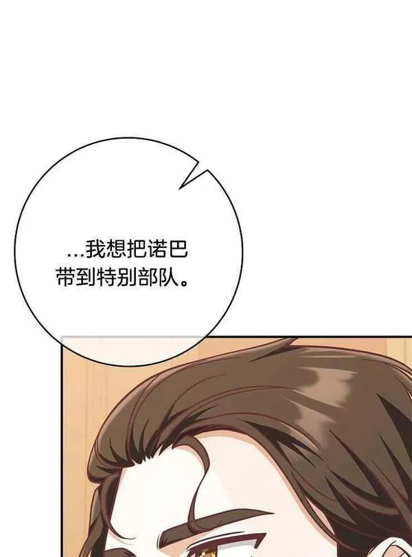 我被误会成了最终大boss的恋人~漫画,第26话115图