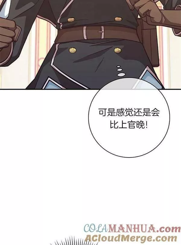 我被误会成了最终大boss的恋人~漫画,第26话9图