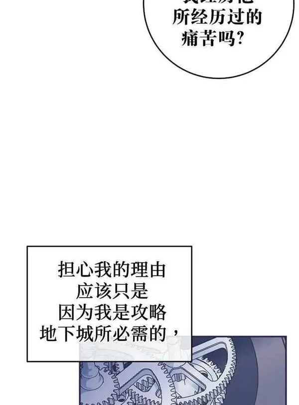 我被误会成了最终大boss的恋人~漫画,第27话64图