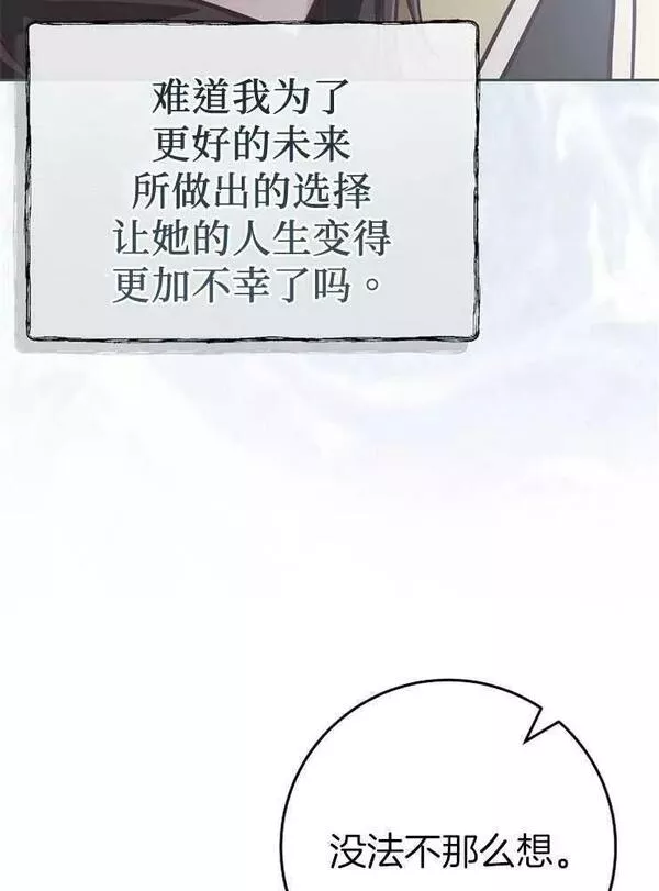 我被误会成了最终大boss的恋人~漫画,第27话40图