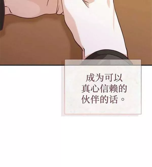 我被误会成了最终大boss的恋人~漫画,第27话110图