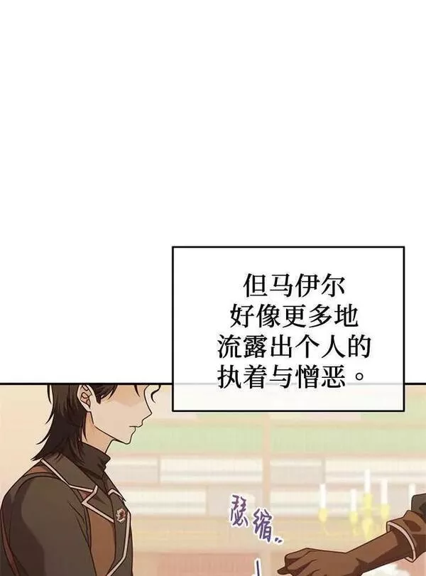 我被误会成了最终大boss的恋人~漫画,第27话107图