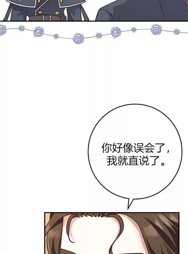 我被误会成了最终大boss的恋人~漫画,第27话18图