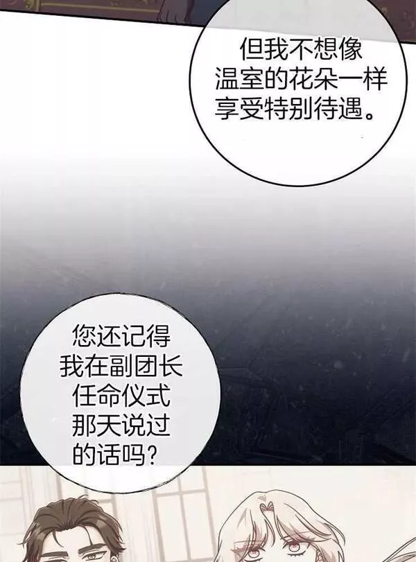 我被误会成了最终大boss的恋人~漫画,第27话78图