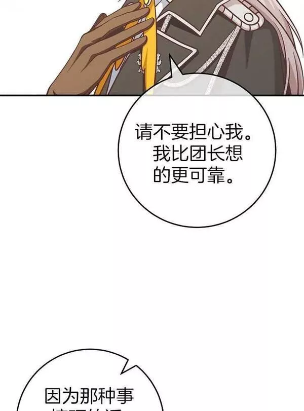 我被误会成了最终大boss的恋人~漫画,第27话68图