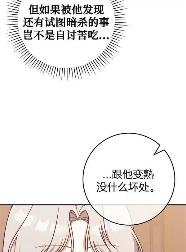 我被误会成了最终大boss的恋人~漫画,第27话10图