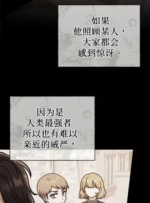 我被误会成了最终大boss的恋人~漫画,第27话55图