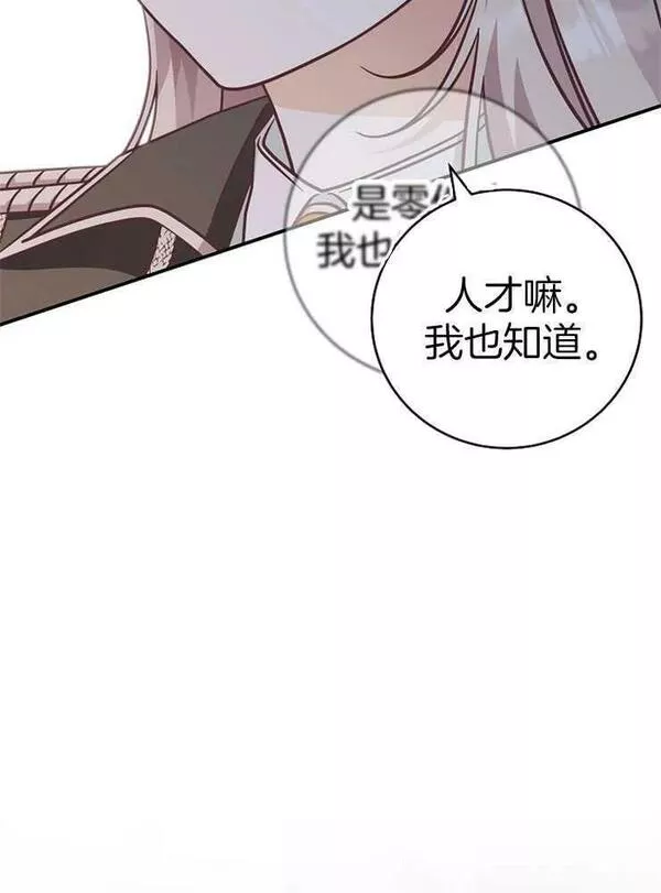 我被误会成了最终大boss的恋人~漫画,第27话76图