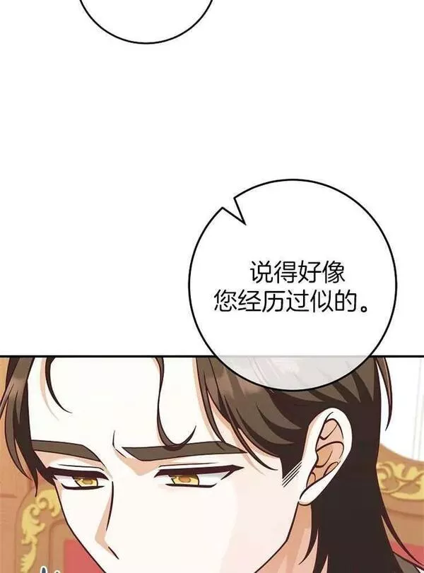 我被误会成了最终大boss的恋人~漫画,第27话42图