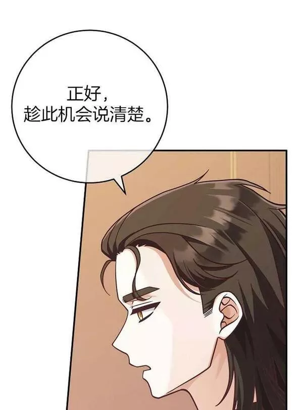 我被误会成了最终大boss的恋人~漫画,第27话28图