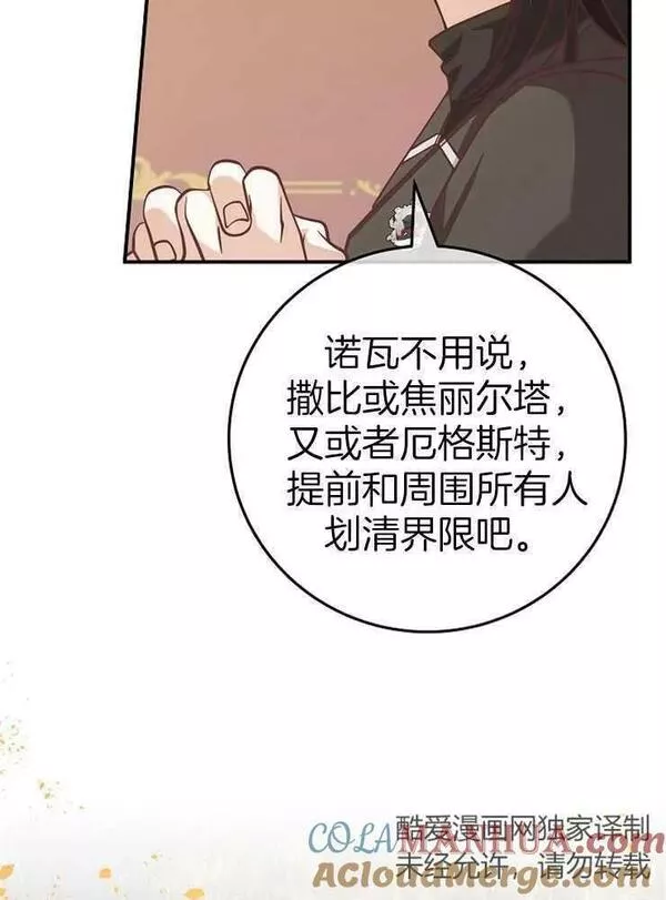 我被误会成了最终大boss的恋人~漫画,第27话29图