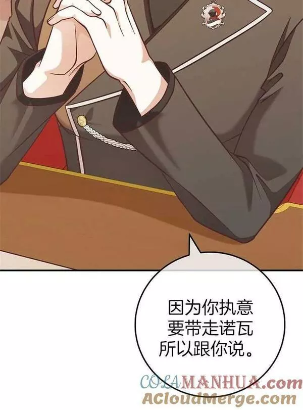 我被误会成了最终大boss的恋人~漫画,第27话13图