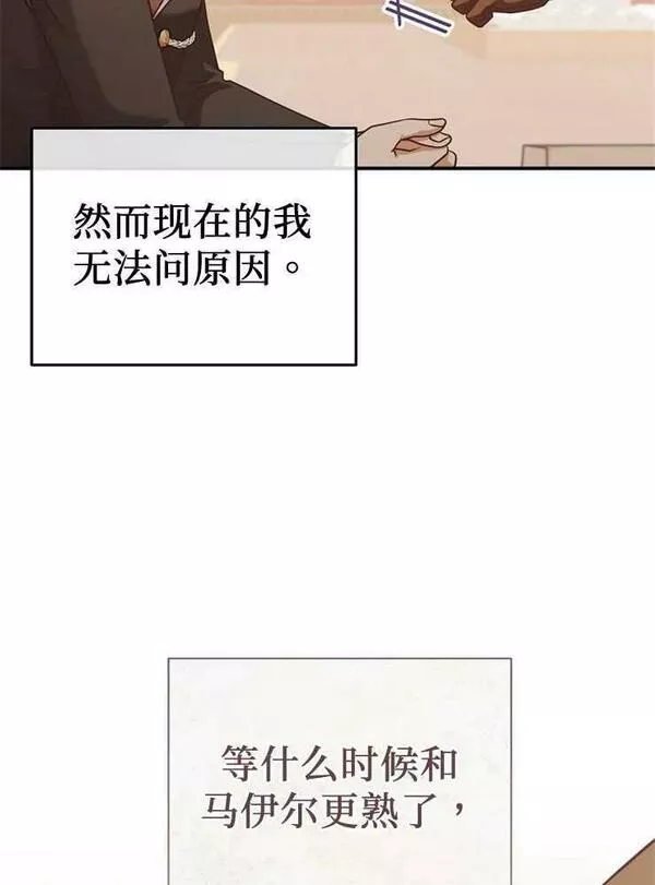 我被误会成了最终大boss的恋人~漫画,第27话108图