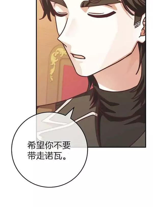 我被误会成了最终大boss的恋人~漫画,第27话19图