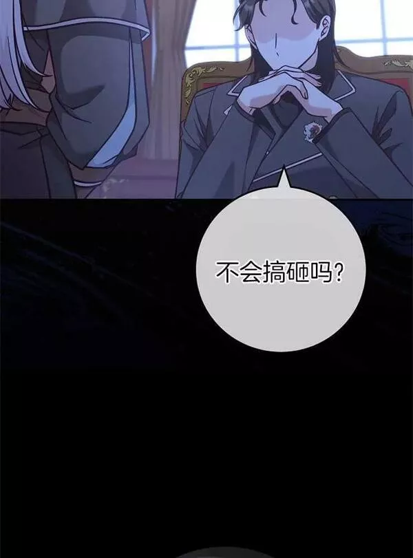 我被误会成了最终大boss的恋人~漫画,第27话24图